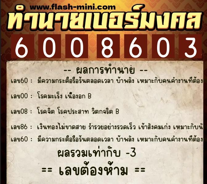 ทำนายเบอร์มงคล 0XX-6008603 ทำนายเบอร์มงคล หมายเลข 095-600860 ทำนายเบอร์มงคล 0XX-6008603 ทำนายเบอร์มงคล หมายเลข 095-600860