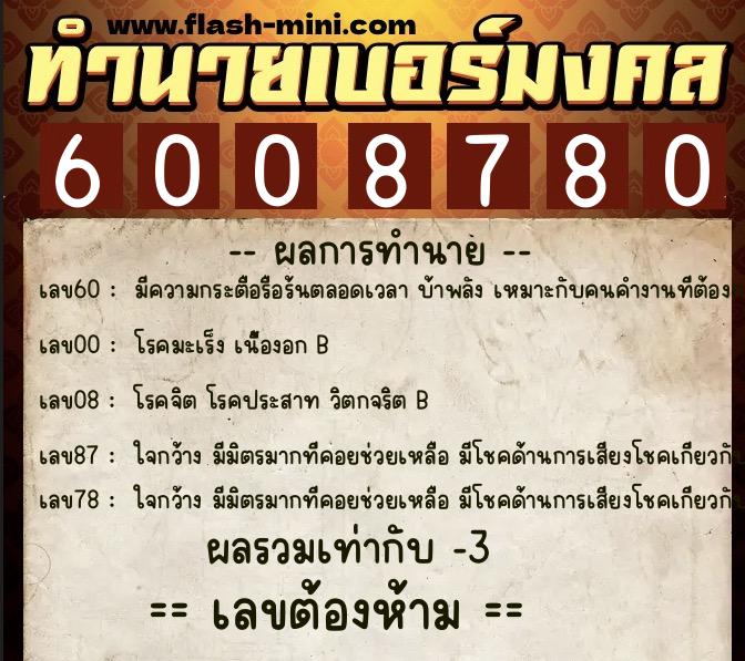 ทำนายเบอร์มงคล 0XX-6008780 ทำนายเบอร์มงคล หมายเลข 097-600878 ทำนายเบอร์มงคล 0XX-6008780 ทำนายเบอร์มงคล หมายเลข 097-600878