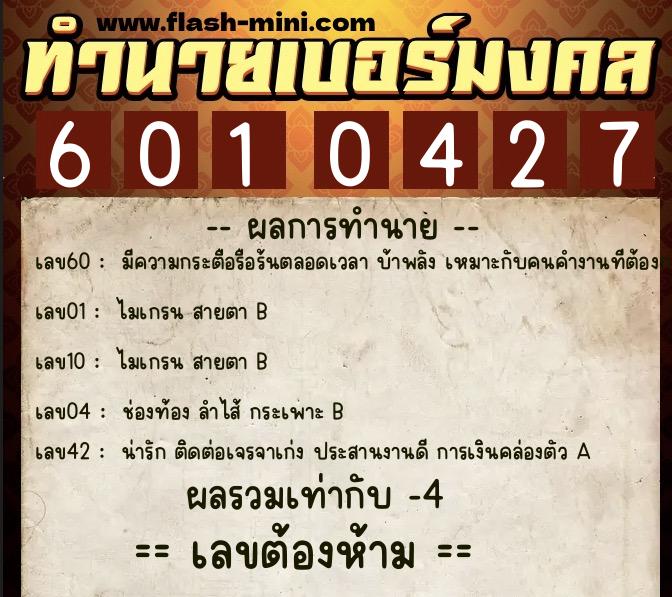 ทำนายเบอร์มงคล 0XX-6010427 ทำนายเบอร์มงคล หมายเลข 092-601042 ทำนายเบอร์มงคล 0XX-6010427 ทำนายเบอร์มงคล หมายเลข 092-601042