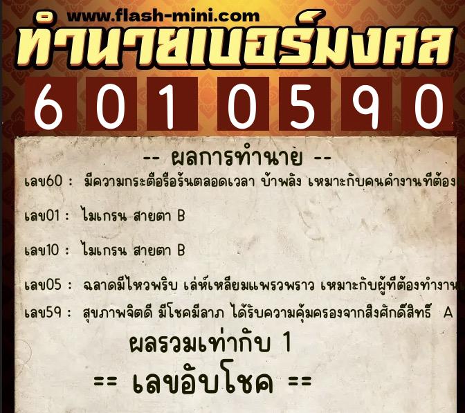 ทำนายเบอร์มงคล 0XX-6010590 ทำนายเบอร์มงคล หมายเลข 082-601059 ทำนายเบอร์มงคล 0XX-6010590 ทำนายเบอร์มงคล หมายเลข 082-601059