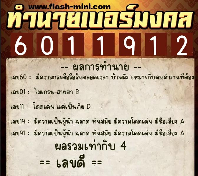 ทำนายเบอร์มงคล 0XX-6011912 ทำนายเบอร์มงคล หมายเลข 063-601191 ทำนายเบอร์มงคล 0XX-6011912 ทำนายเบอร์มงคล หมายเลข 063-601191