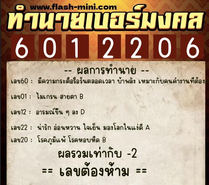 ทำนายเบอร์มงคล 0XX-6012206 ทำนายเบอร์มงคล หมายเลข 066-601220 ทำนายเบอร์มงคล 0XX-6012206 ทำนายเบอร์มงคล หมายเลข 066-601220