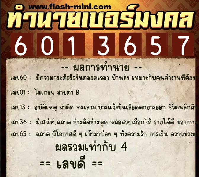 ทำนายเบอร์มงคล 0XX-6013657 ทำนายเบอร์มงคล หมายเลข 083-601365 ทำนายเบอร์มงคล 0XX-6013657 ทำนายเบอร์มงคล หมายเลข 083-601365