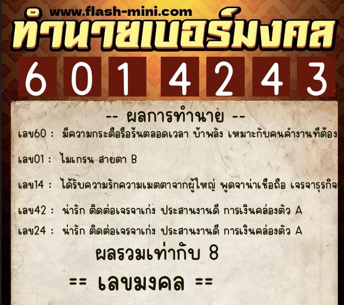 ทำนายเบอร์มงคล 0XX-6014243 ทำนายเบอร์มงคล หมายเลข 061-601424 ทำนายเบอร์มงคล 0XX-6014243 ทำนายเบอร์มงคล หมายเลข 061-601424