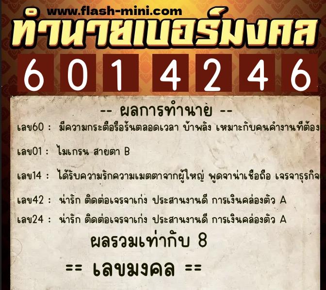 ทำนายเบอร์มงคล 0XX-6014246 ทำนายเบอร์มงคล หมายเลข 097-601424 ทำนายเบอร์มงคล 0XX-6014246 ทำนายเบอร์มงคล หมายเลข 097-601424