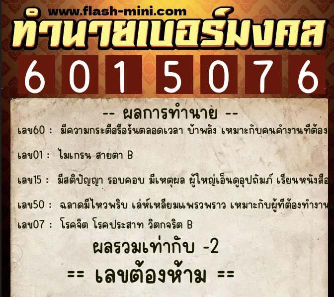 ทำนายเบอร์มงคล 0XX-6015076 ทำนายเบอร์มงคล หมายเลข 082-601507 ทำนายเบอร์มงคล 0XX-6015076 ทำนายเบอร์มงคล หมายเลข 082-601507