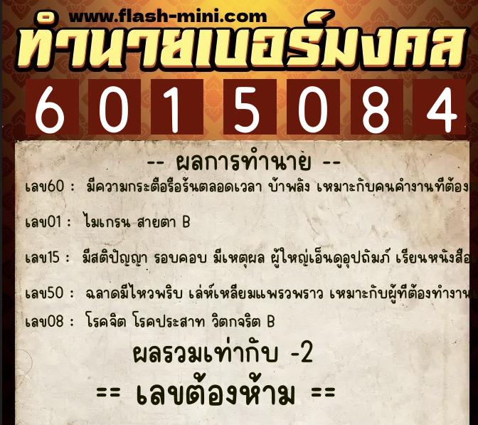 ทำนายเบอร์มงคล 0XX-6015084 ทำนายเบอร์มงคล หมายเลข 066-601508 ทำนายเบอร์มงคล 0XX-6015084 ทำนายเบอร์มงคล หมายเลข 066-601508