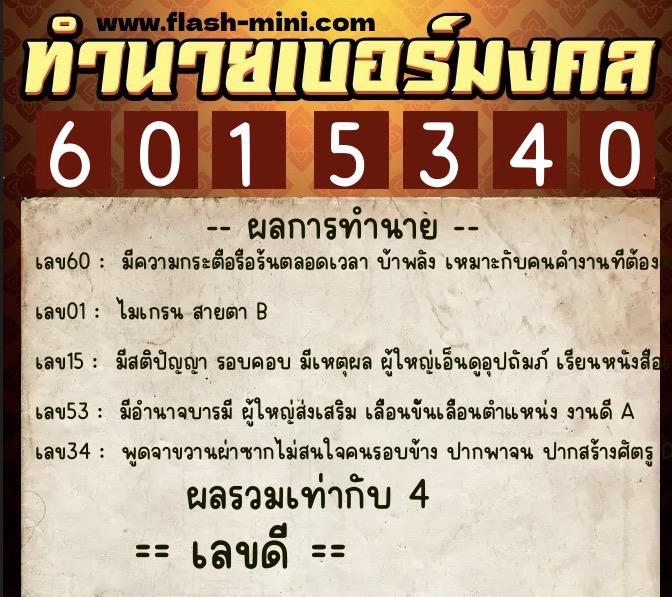 ทำนายเบอร์มงคล 0XX-6015340 ทำนายเบอร์มงคล หมายเลข 082-601534 ทำนายเบอร์มงคล 0XX-6015340 ทำนายเบอร์มงคล หมายเลข 082-601534
