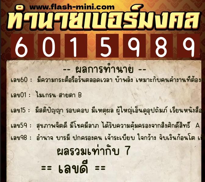 ทำนายเบอร์มงคล 0XX-6015989 ทำนายเบอร์มงคล หมายเลข 065-601598 ทำนายเบอร์มงคล 0XX-6015989 ทำนายเบอร์มงคล หมายเลข 065-601598