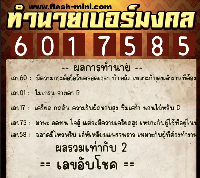 ทำนายเบอร์มงคล 0XX-6017585 ทำนายเบอร์มงคล หมายเลข 093-601758 ทำนายเบอร์มงคล 0XX-6017585 ทำนายเบอร์มงคล หมายเลข 093-601758