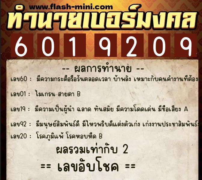 ทำนายเบอร์มงคล 0XX-6019209 ทำนายเบอร์มงคล หมายเลข 088-601920 ทำนายเบอร์มงคล 0XX-6019209 ทำนายเบอร์มงคล หมายเลข 088-601920