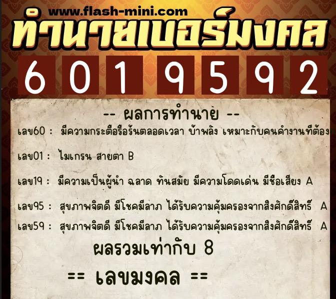 ทำนายเบอร์มงคล 0XX-6019592 ทำนายเบอร์มงคล หมายเลข 062-601959 ทำนายเบอร์มงคล 0XX-6019592 ทำนายเบอร์มงคล หมายเลข 062-601959