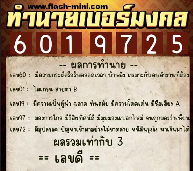 ทำนายเบอร์มงคล 0XX-6019725 ทำนายเบอร์มงคล หมายเลข 086-601972 ทำนายเบอร์มงคล 0XX-6019725 ทำนายเบอร์มงคล หมายเลข 086-601972