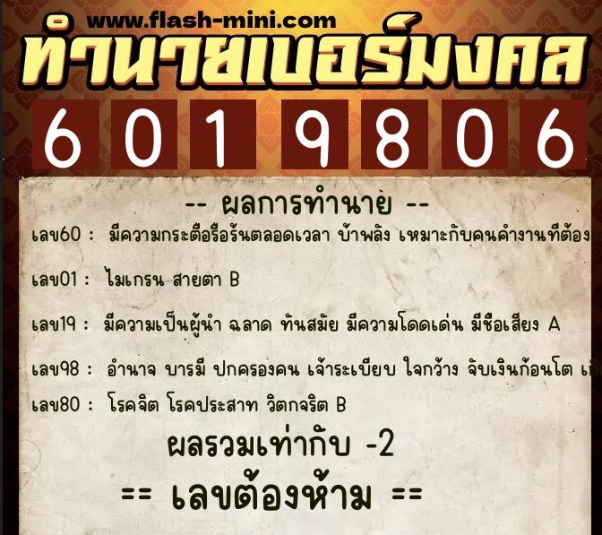 ทำนายเบอร์มงคล 0XX-6019806 ทำนายเบอร์มงคล หมายเลข 092-601980 ทำนายเบอร์มงคล 0XX-6019806 ทำนายเบอร์มงคล หมายเลข 092-601980