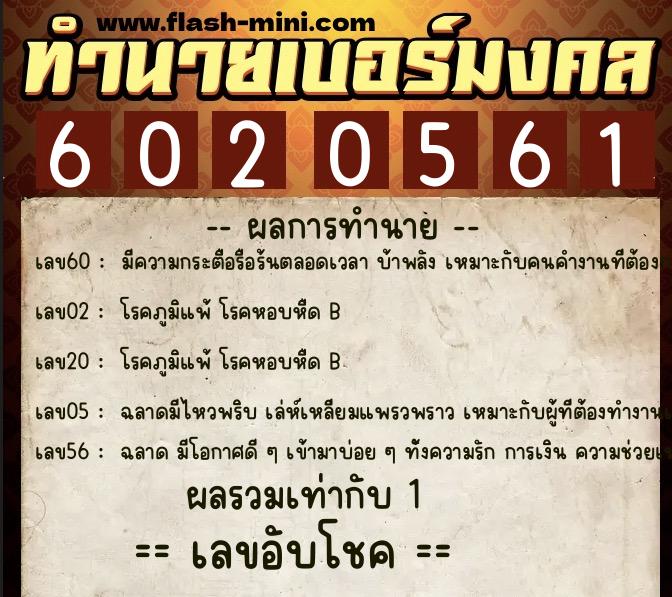 ทำนายเบอร์มงคล 0XX-6020561 ทำนายเบอร์มงคล หมายเลข 087-602056 ทำนายเบอร์มงคล 0XX-6020561 ทำนายเบอร์มงคล หมายเลข 087-602056