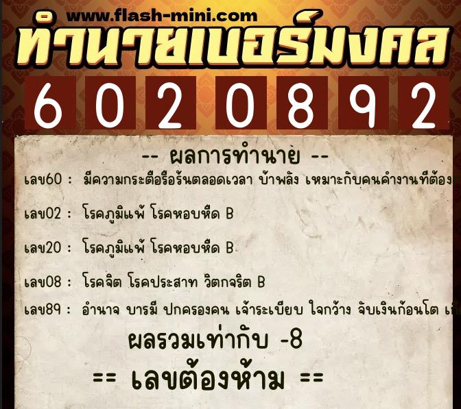 ทำนายเบอร์มงคล 0XX-6020892 ทำนายเบอร์มงคล หมายเลข 067-602089 ทำนายเบอร์มงคล 0XX-6020892 ทำนายเบอร์มงคล หมายเลข 067-602089