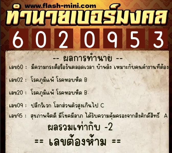 ทำนายเบอร์มงคล 0XX-6020953 ทำนายเบอร์มงคล หมายเลข 066-602095 ทำนายเบอร์มงคล 0XX-6020953 ทำนายเบอร์มงคล หมายเลข 066-602095