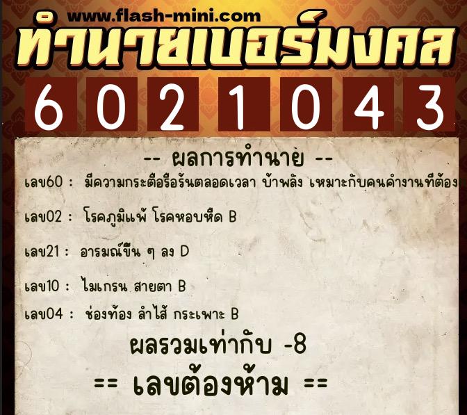 ทำนายเบอร์มงคล 0XX-6021043 ทำนายเบอร์มงคล หมายเลข 093-602104 ทำนายเบอร์มงคล 0XX-6021043 ทำนายเบอร์มงคล หมายเลข 093-602104