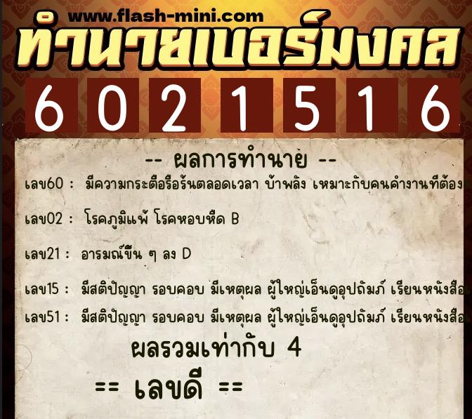 ทำนายเบอร์มงคล 0XX-6021516 ทำนายเบอร์มงคล หมายเลข 090-602151 ทำนายเบอร์มงคล 0XX-6021516 ทำนายเบอร์มงคล หมายเลข 090-602151