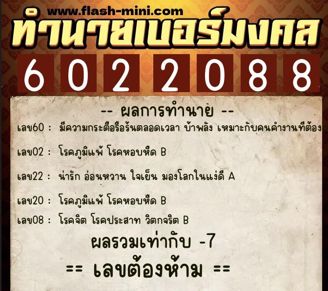 ทำนายเบอร์มงคล 0XX-6022088 ทำนายเบอร์มงคล หมายเลข 093-602208 ทำนายเบอร์มงคล 0XX-6022088 ทำนายเบอร์มงคล หมายเลข 093-602208