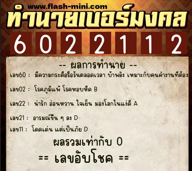 ทำนายเบอร์มงคล 0XX-6022112 ทำนายเบอร์มงคล หมายเลข 088-602211 ทำนายเบอร์มงคล 0XX-6022112 ทำนายเบอร์มงคล หมายเลข 088-602211