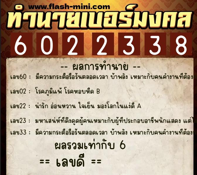 ทำนายเบอร์มงคล 0XX-6022338  ทำนายเบอร์มงคล หมายเลข 098-602233  ทำนายเบอร์มงคล 0XX-6022338  ทำนายเบอร์มงคล หมายเลข 098-602233