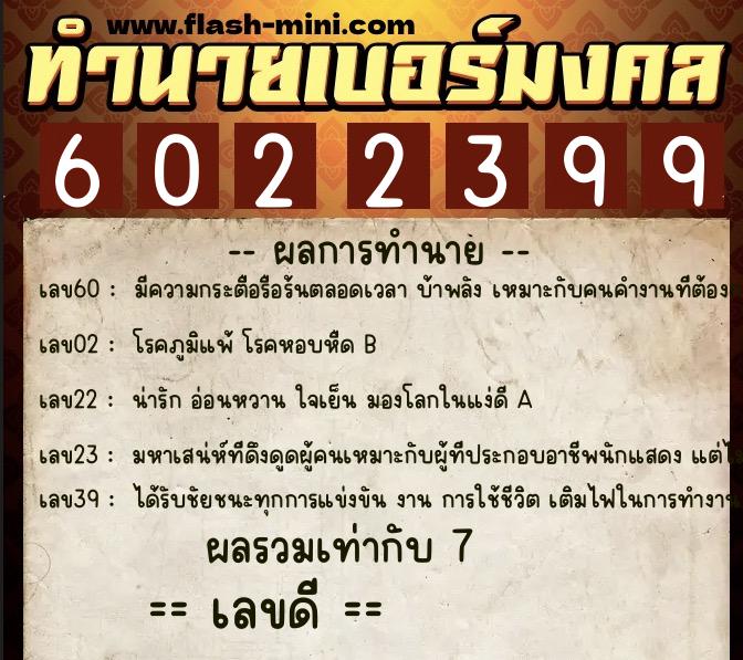 ทำนายเบอร์มงคล 0XX-6022399 ทำนายเบอร์มงคล หมายเลข 096-602239 ทำนายเบอร์มงคล 0XX-6022399 ทำนายเบอร์มงคล หมายเลข 096-602239