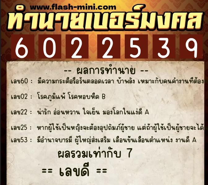ทำนายเบอร์มงคล 0XX-6022539 ทำนายเบอร์มงคล หมายเลข 083-602253 ทำนายเบอร์มงคล 0XX-6022539 ทำนายเบอร์มงคล หมายเลข 083-602253