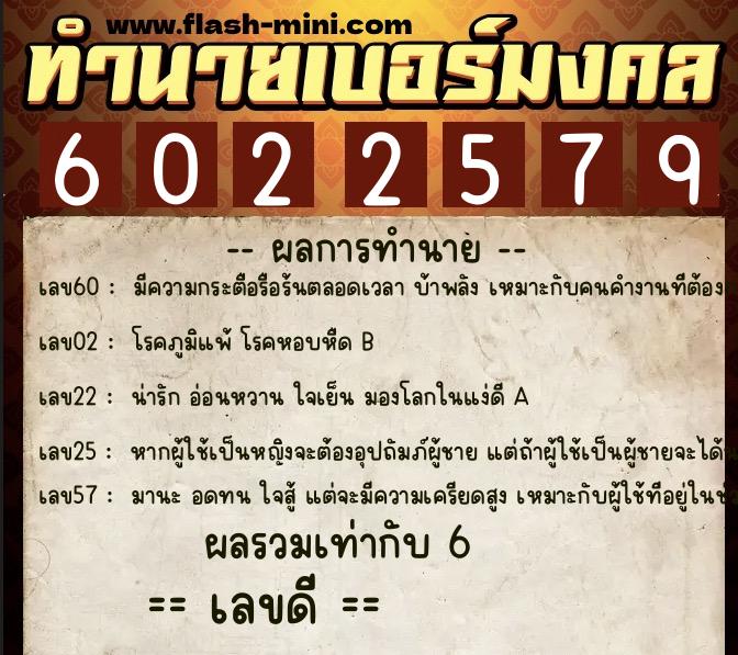 ทำนายเบอร์มงคล 0XX-6022579 ทำนายเบอร์มงคล หมายเลข 067-602257 ทำนายเบอร์มงคล 0XX-6022579 ทำนายเบอร์มงคล หมายเลข 067-602257