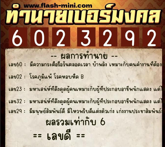 ทำนายเบอร์มงคล 0XX-6023292 ทำนายเบอร์มงคล หมายเลข 099-602329 ทำนายเบอร์มงคล 0XX-6023292 ทำนายเบอร์มงคล หมายเลข 099-602329