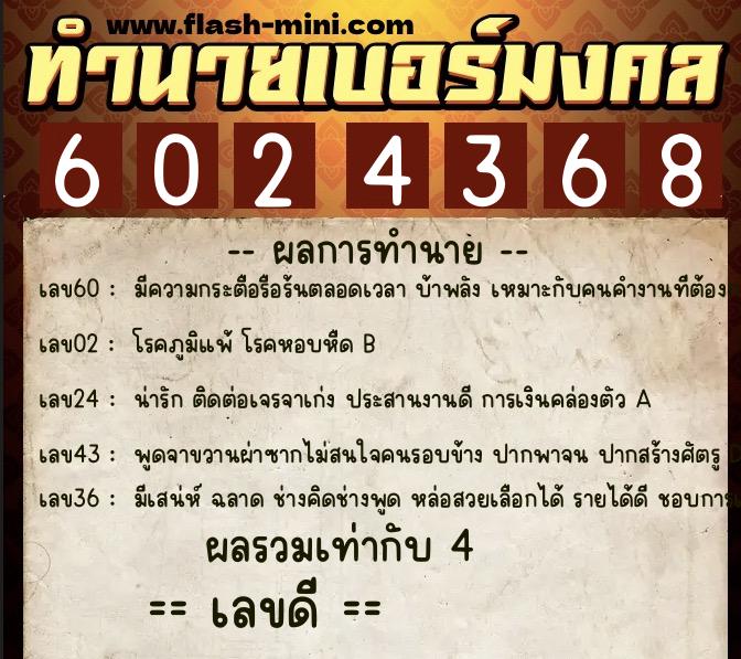 ทำนายเบอร์มงคล 0XX-6024368 ทำนายเบอร์มงคล หมายเลข 066-602436 ทำนายเบอร์มงคล 0XX-6024368 ทำนายเบอร์มงคล หมายเลข 066-602436