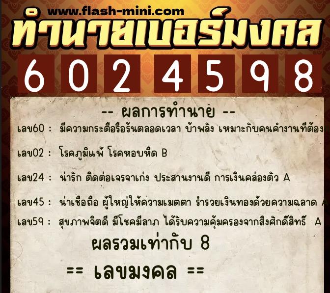 ทำนายเบอร์มงคล 0XX-6024598 ทำนายเบอร์มงคล หมายเลข 089-602459 ทำนายเบอร์มงคล 0XX-6024598 ทำนายเบอร์มงคล หมายเลข 089-602459
