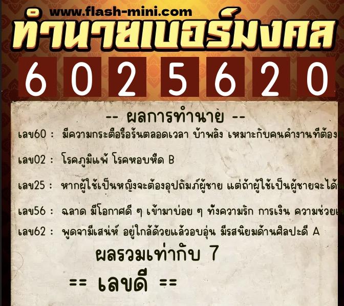 ทำนายเบอร์มงคล 0XX-6025620 ทำนายเบอร์มงคล หมายเลข 084-602562 ทำนายเบอร์มงคล 0XX-6025620 ทำนายเบอร์มงคล หมายเลข 084-602562