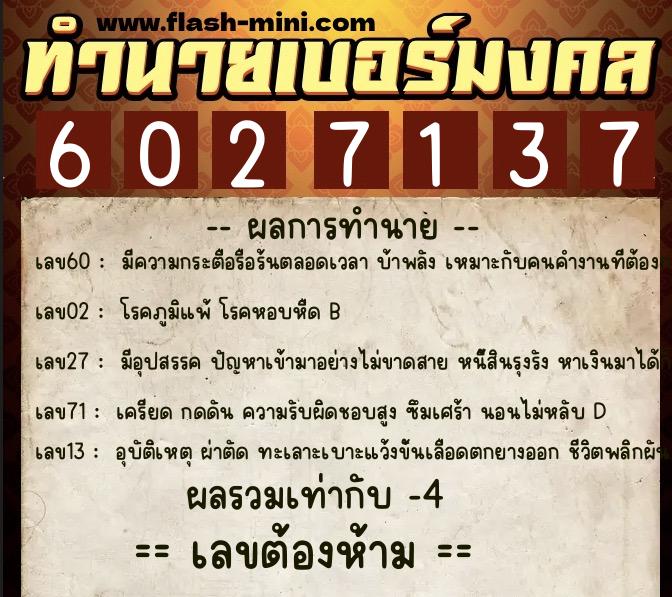 ทำนายเบอร์มงคล 0XX-6027137 ทำนายเบอร์มงคล หมายเลข 080-602713 ทำนายเบอร์มงคล 0XX-6027137 ทำนายเบอร์มงคล หมายเลข 080-602713