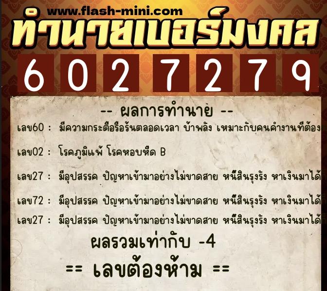 ทำนายเบอร์มงคล 0XX-6027279 ทำนายเบอร์มงคล หมายเลข 084-602727 ทำนายเบอร์มงคล 0XX-6027279 ทำนายเบอร์มงคล หมายเลข 084-602727