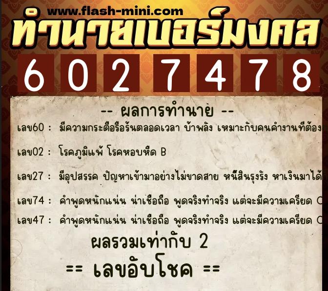 ทำนายเบอร์มงคล 0XX-6027478 ทำนายเบอร์มงคล หมายเลข 089-602747 ทำนายเบอร์มงคล 0XX-6027478 ทำนายเบอร์มงคล หมายเลข 089-602747