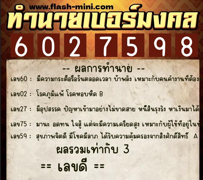 ทำนายเบอร์มงคล 0XX-6027598 ทำนายเบอร์มงคล หมายเลข 068-602759 ทำนายเบอร์มงคล 0XX-6027598 ทำนายเบอร์มงคล หมายเลข 068-602759