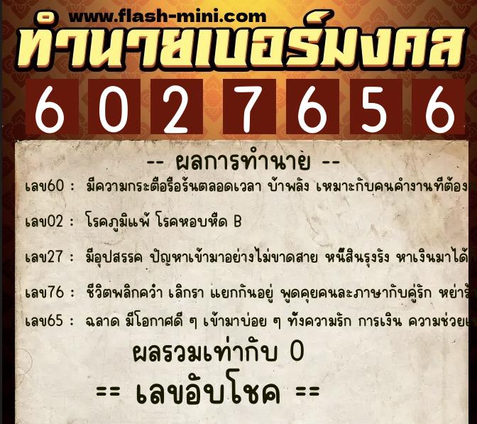 ทำนายเบอร์มงคล 0XX-6027656 ทำนายเบอร์มงคล หมายเลข 083-602765 ทำนายเบอร์มงคล 0XX-6027656 ทำนายเบอร์มงคล หมายเลข 083-602765