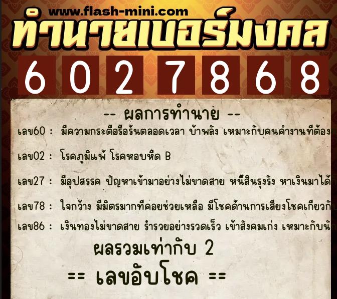 ทำนายเบอร์มงคล 0XX-6027868 ทำนายเบอร์มงคล หมายเลข 062-602786 ทำนายเบอร์มงคล 0XX-6027868 ทำนายเบอร์มงคล หมายเลข 062-602786