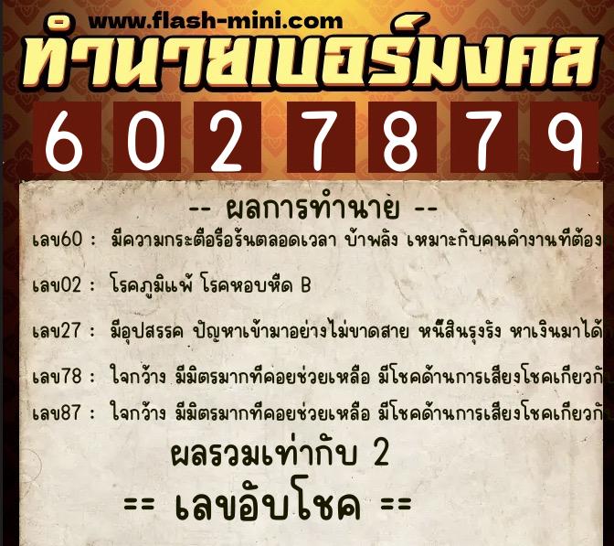 ทำนายเบอร์มงคล 0XX-6027879  ทำนายเบอร์มงคล หมายเลข 097-602787  ทำนายเบอร์มงคล 0XX-6027879  ทำนายเบอร์มงคล หมายเลข 097-602787