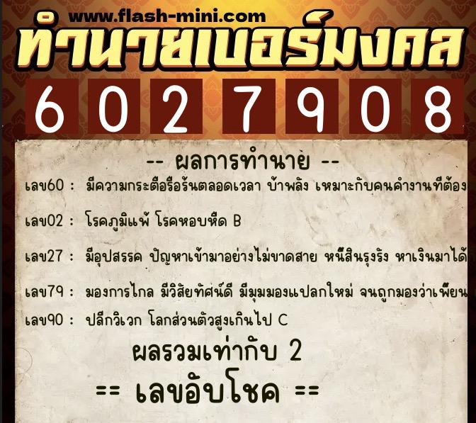 ทำนายเบอร์มงคล 0XX-6027908 ทำนายเบอร์มงคล หมายเลข 065-602790 ทำนายเบอร์มงคล 0XX-6027908 ทำนายเบอร์มงคล หมายเลข 065-602790