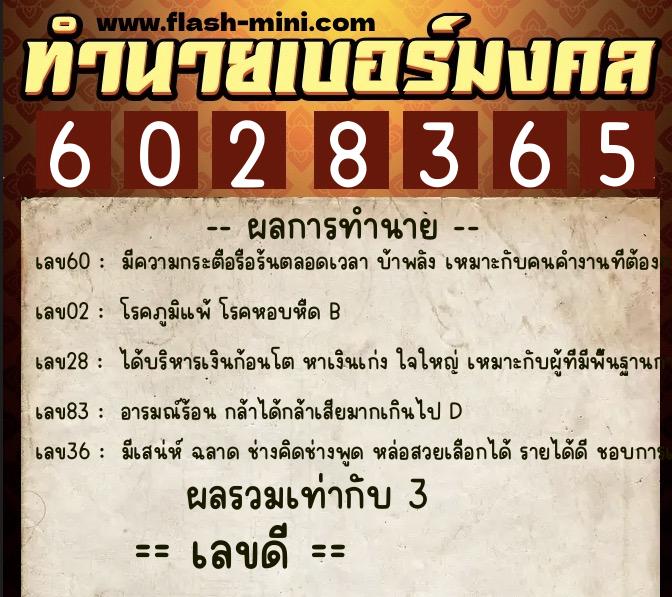 ทำนายเบอร์มงคล 0XX-6028365 ทำนายเบอร์มงคล หมายเลข 069-602836 ทำนายเบอร์มงคล 0XX-6028365 ทำนายเบอร์มงคล หมายเลข 069-602836