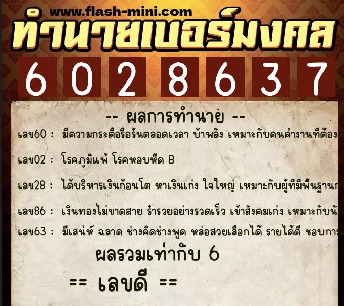 ทำนายเบอร์มงคล 0XX-6028637 ทำนายเบอร์มงคล หมายเลข 084-602863 ทำนายเบอร์มงคล 0XX-6028637 ทำนายเบอร์มงคล หมายเลข 084-602863