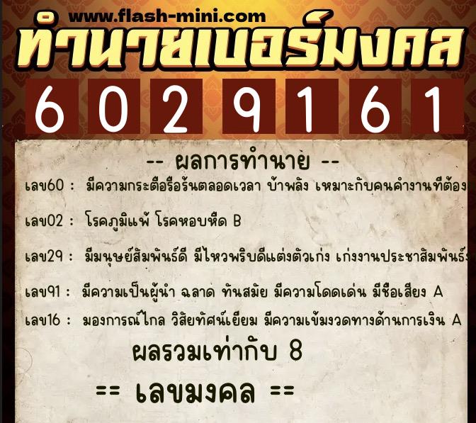 ทำนายเบอร์มงคล 0XX-6029161 ทำนายเบอร์มงคล หมายเลข 098-602916 ทำนายเบอร์มงคล 0XX-6029161 ทำนายเบอร์มงคล หมายเลข 098-602916