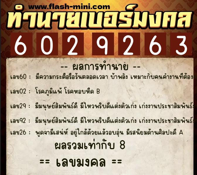 ทำนายเบอร์มงคล 0XX-6029263 ทำนายเบอร์มงคล หมายเลข 067-602926 ทำนายเบอร์มงคล 0XX-6029263 ทำนายเบอร์มงคล หมายเลข 067-602926
