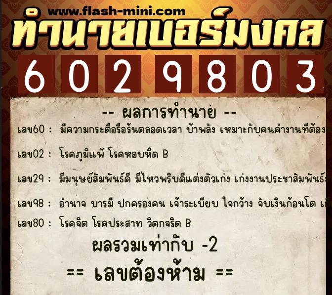 ทำนายเบอร์มงคล 0XX-6029803 ทำนายเบอร์มงคล หมายเลข 088-602980 ทำนายเบอร์มงคล 0XX-6029803 ทำนายเบอร์มงคล หมายเลข 088-602980