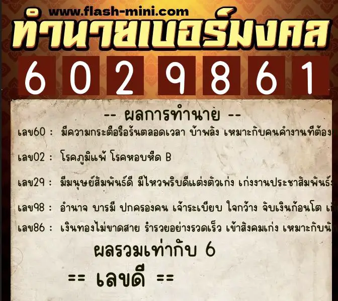 ทำนายเบอร์มงคล 0XX-6029861 ทำนายเบอร์มงคล หมายเลข 062-602986 ทำนายเบอร์มงคล 0XX-6029861 ทำนายเบอร์มงคล หมายเลข 062-602986