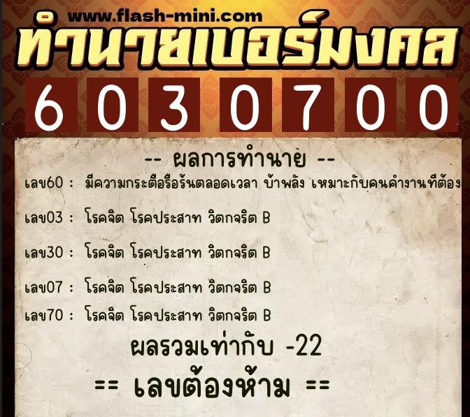 ทำนายเบอร์มงคล 0XX-6030700 ทำนายเบอร์มงคล หมายเลข 061-603070 ทำนายเบอร์มงคล 0XX-6030700 ทำนายเบอร์มงคล หมายเลข 061-603070
