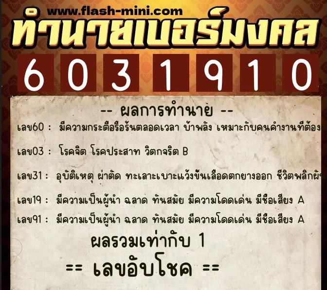 ทำนายเบอร์มงคล 0XX-6031910 ทำนายเบอร์มงคล หมายเลข 096-603191 ทำนายเบอร์มงคล 0XX-6031910 ทำนายเบอร์มงคล หมายเลข 096-603191