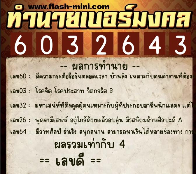 ทำนายเบอร์มงคล 0XX-6032643 ทำนายเบอร์มงคล หมายเลข 093-603264 ทำนายเบอร์มงคล 0XX-6032643 ทำนายเบอร์มงคล หมายเลข 093-603264